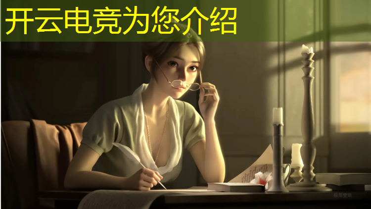 kaiyun·开云电竞为您介绍：cf官网活动电竞女神