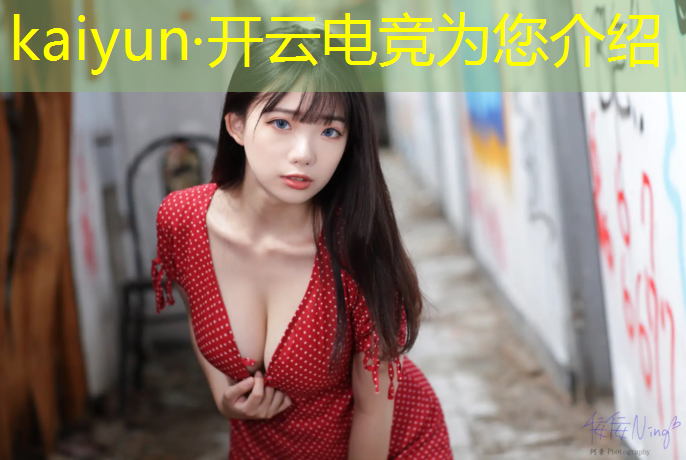 kaiyun·开云电竞为您介绍：电竞赛事营销理念怎么写